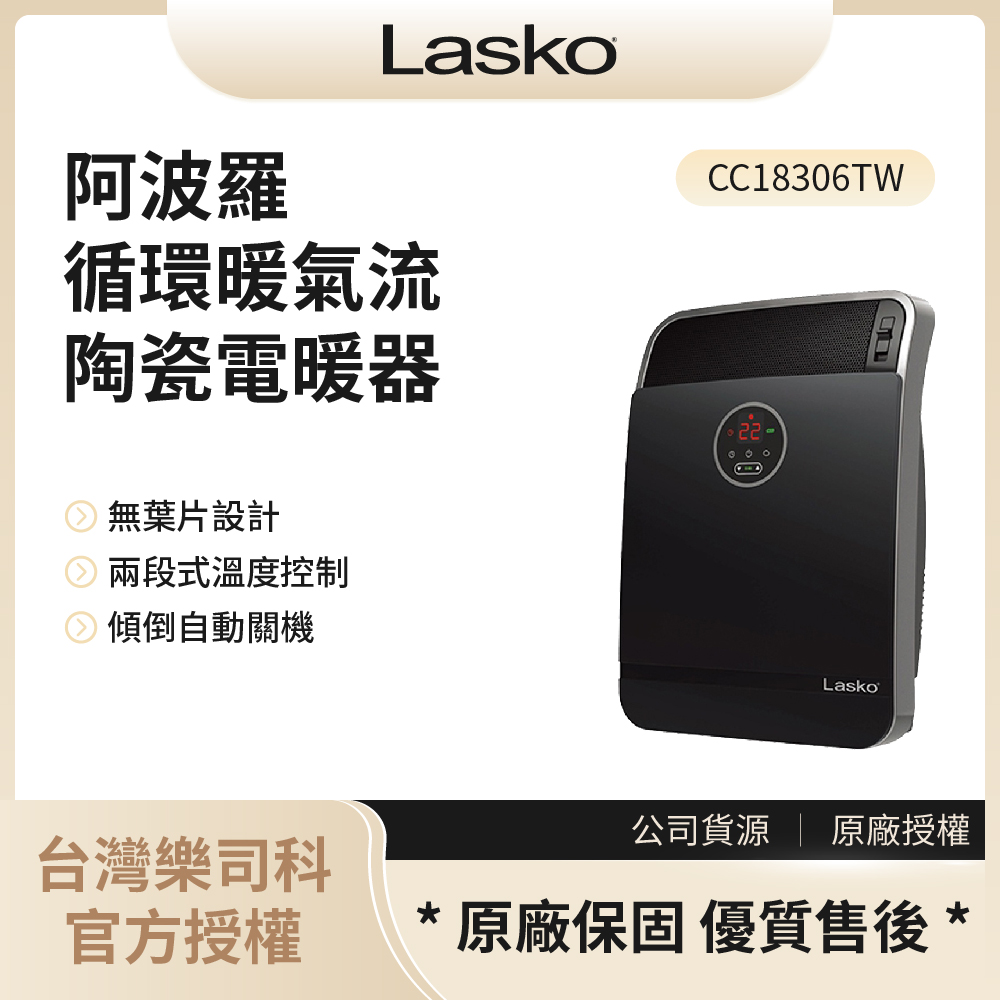 【樂司科Lasko】阿波羅循環暖氣流陶瓷電暖器 / CC18306TW◉80A011